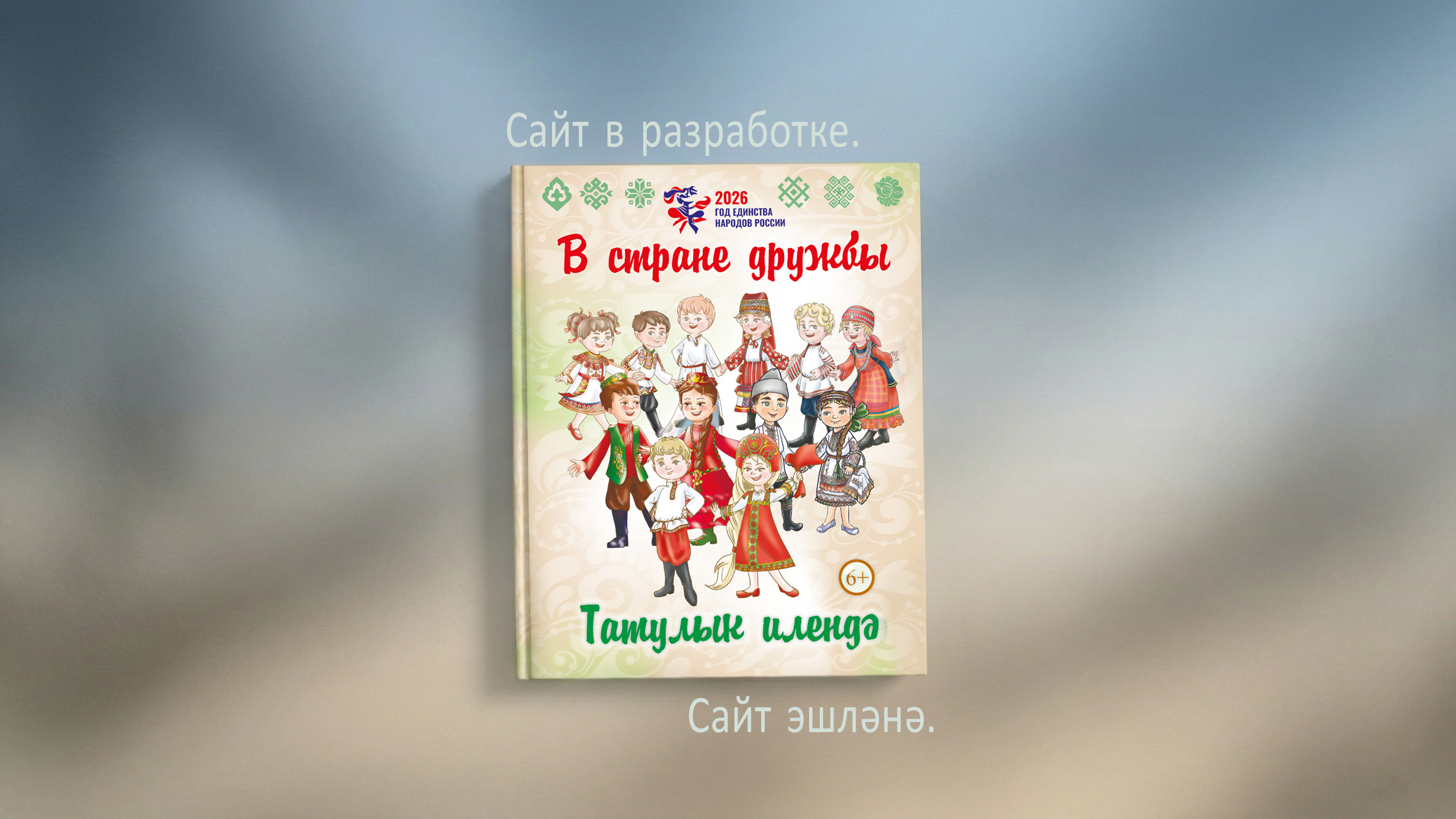 Обложка книги 'В стране дружбы' 